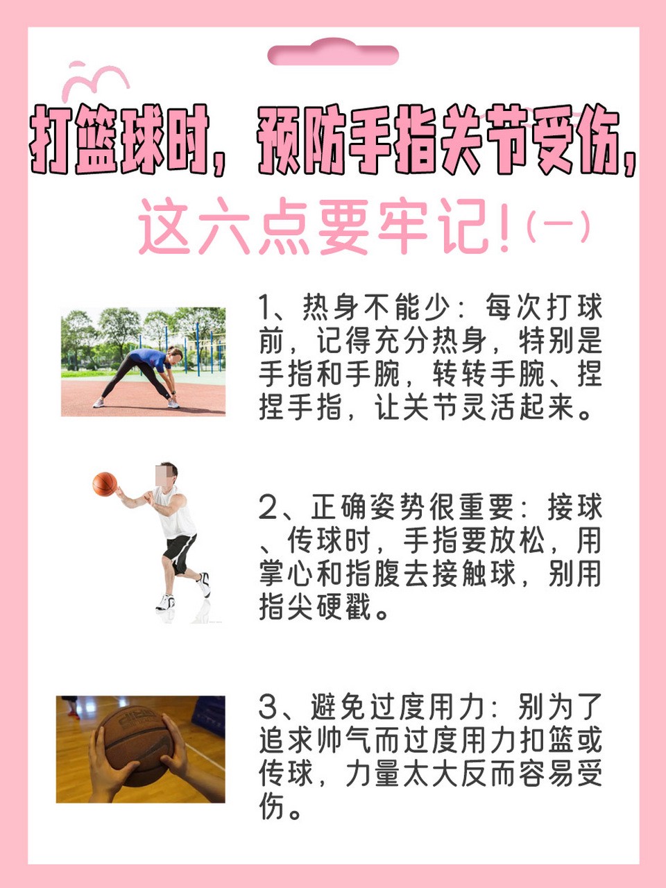 老年篮球爱好者如何练习控卫技巧_2