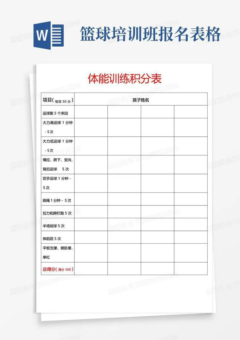 一周篮球训练计划安排怎么写_2