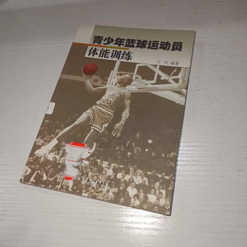 业余爱好者如何系统地学习篮球技能_1
